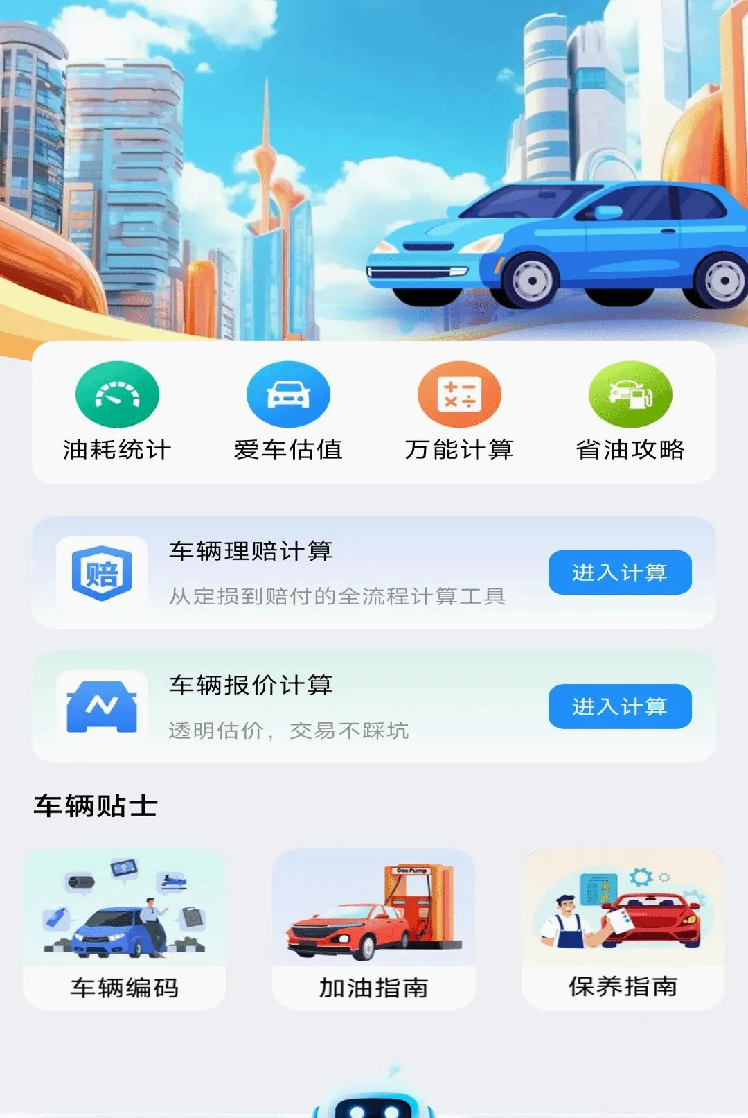 123���ղ�ѯ����2026���°汾v1.0.2 �ֻ����ͼ3
