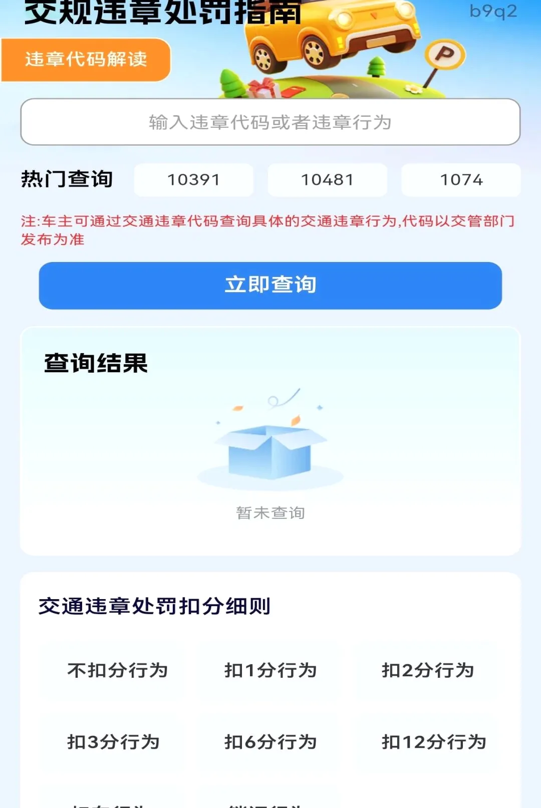 ����Υ�´���ָ������(�ݿ�Υ�¹���)v1.0.0 ��Ѱ��ͼ0