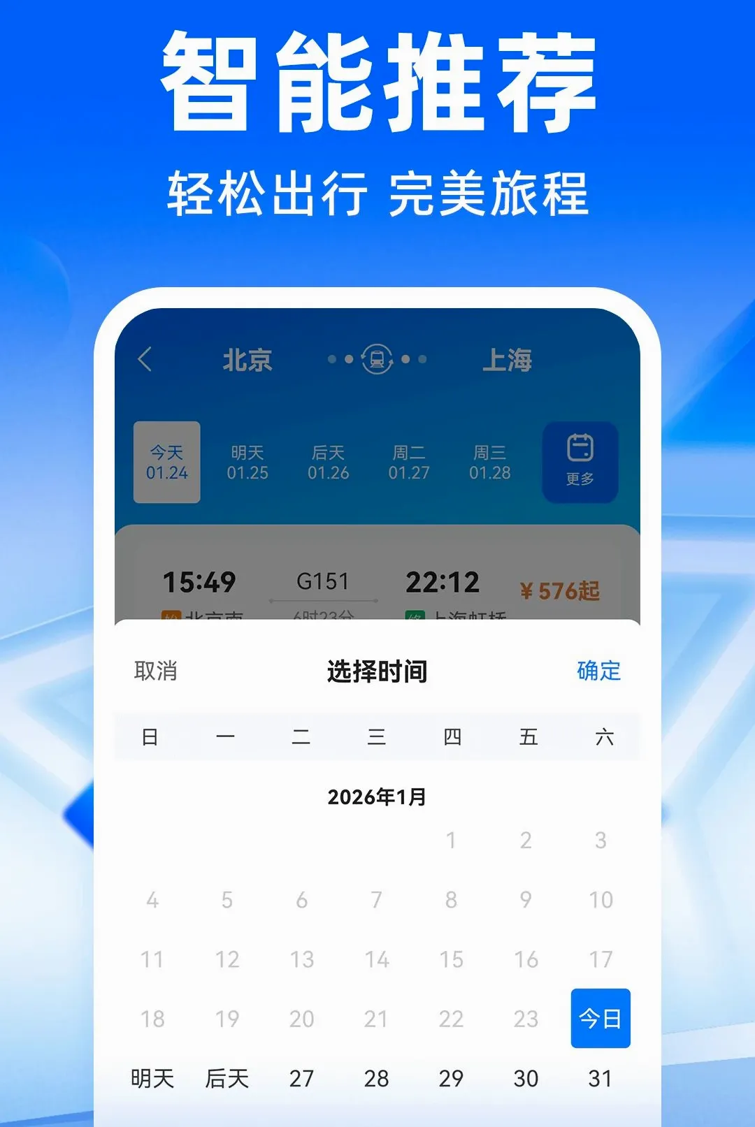 ��·�����𳵶�Ʊ������2026�ٷ����°汾v1.0.4 �ٷ������ͼ2
