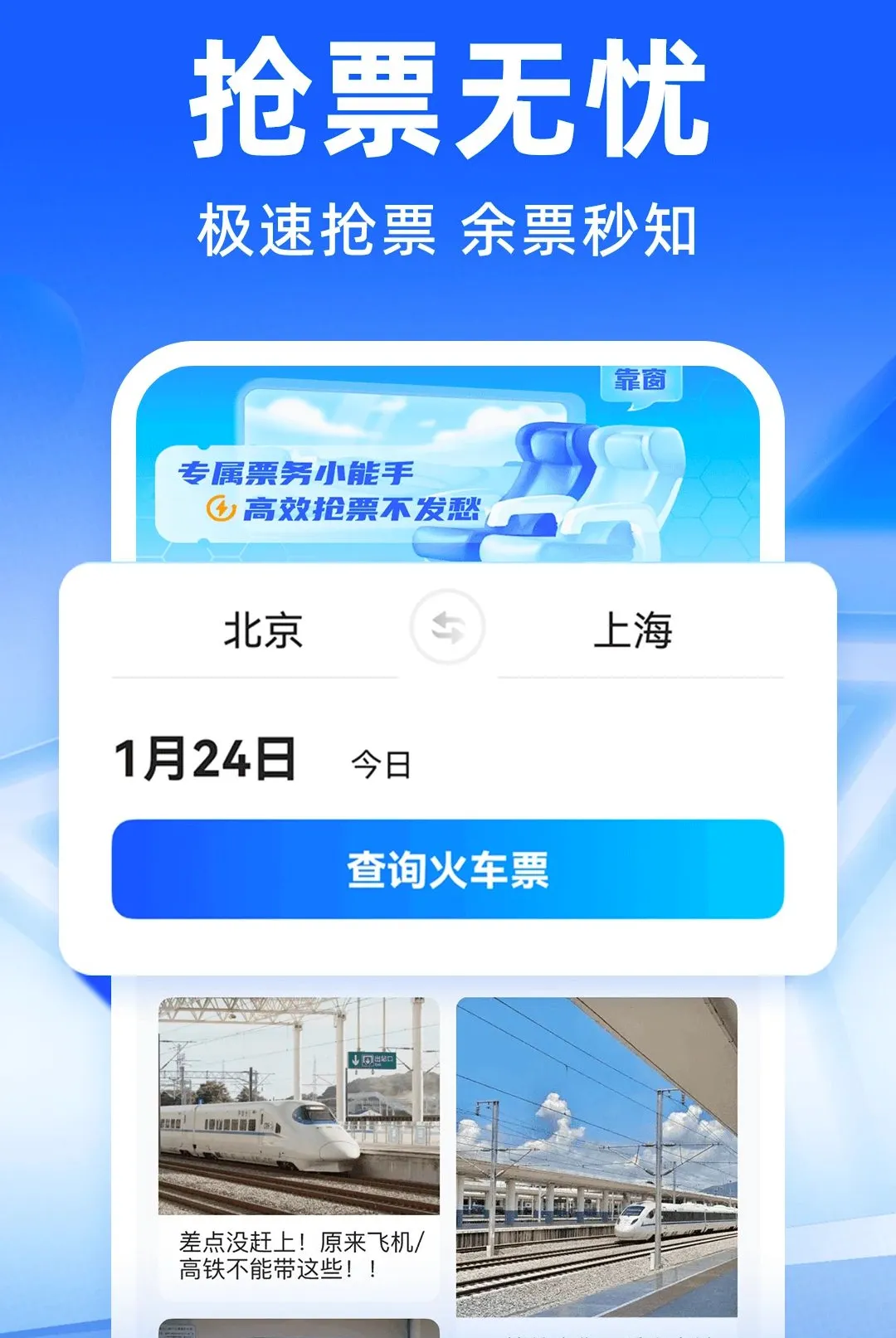 ��·�����𳵶�Ʊ������2026�ٷ����°汾v1.0.4 �ٷ������ͼ1