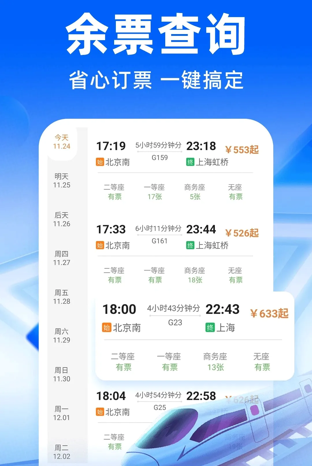 ��·�����𳵶�Ʊ������2026�ٷ����°汾v1.0.4 �ٷ������ͼ3