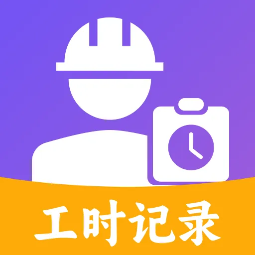 工地考勤加班记工(务工薪酬管理工具)