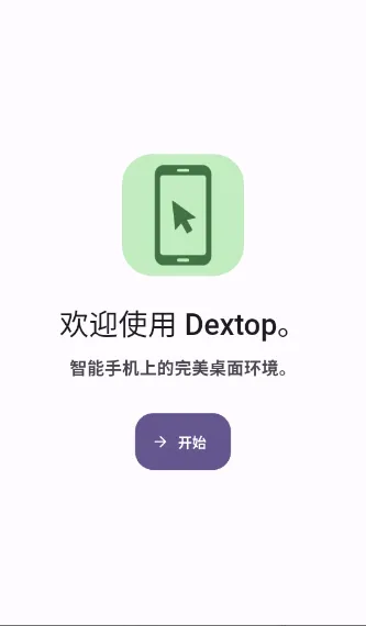 Dextop(��׿�ֻ�ģ����)