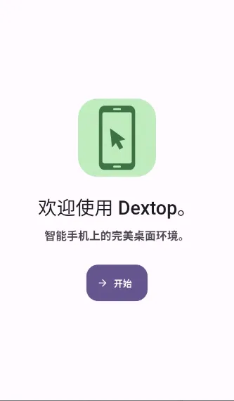 Dextop(��׿�ֻ�ģ����)v1.4.2 ��Ѱ��ͼ1