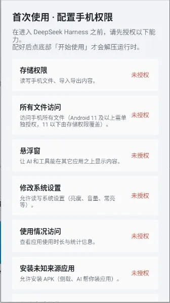 DeepSeek Harness(AI�ٿ��ֻ�����)v1.6.0-lite �ٷ������ͼ3