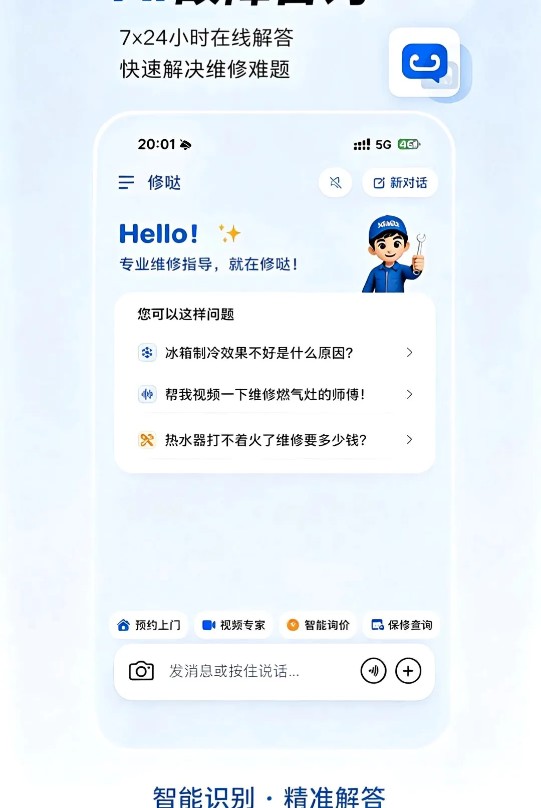 ����APP(��ͥά�޷���)v1.0.0 �ٷ������ͼ3