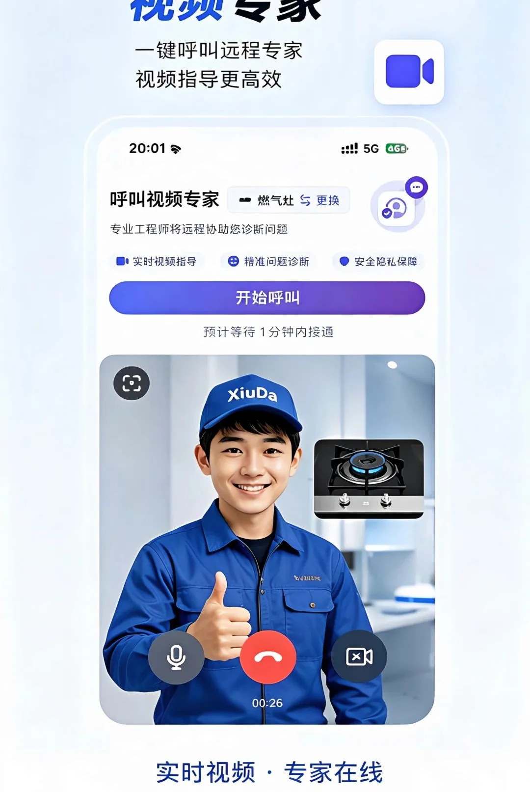 ����APP(��ͥά�޷���)v1.0.0 �ٷ������ͼ0