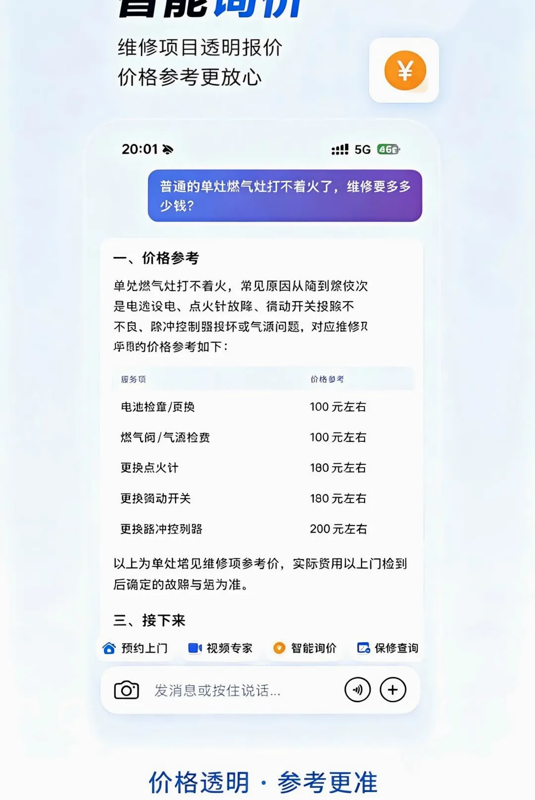 ����APP(��ͥά�޷���)v1.0.0 �ٷ������ͼ2