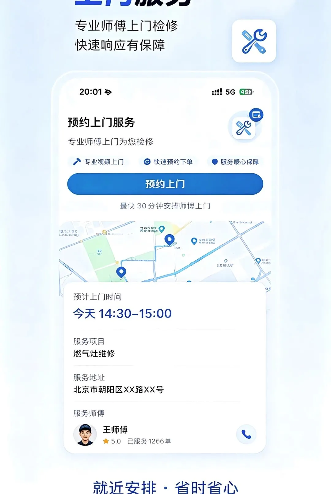 ����APP(��ͥά�޷���)v1.0.0 �ٷ������ͼ1