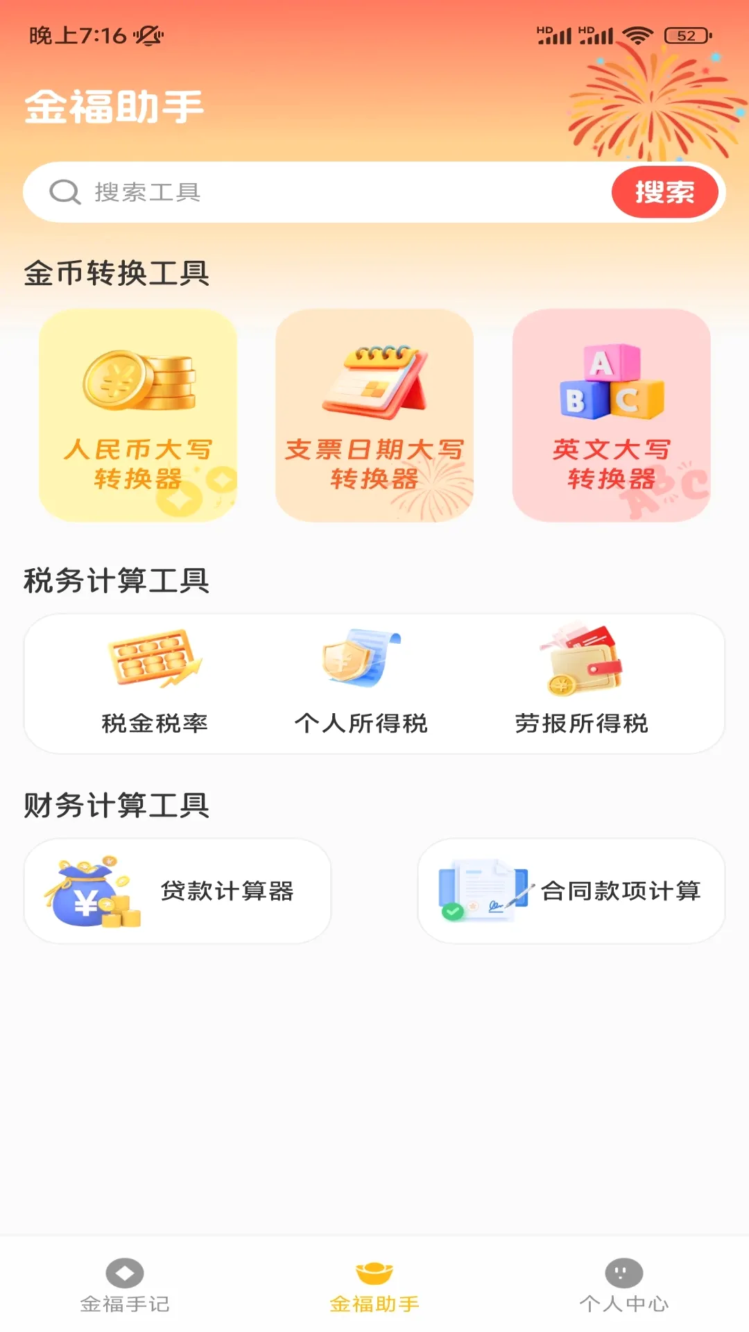 ���˼��˹���2026���°汾v1.2 �ֻ����ͼ2