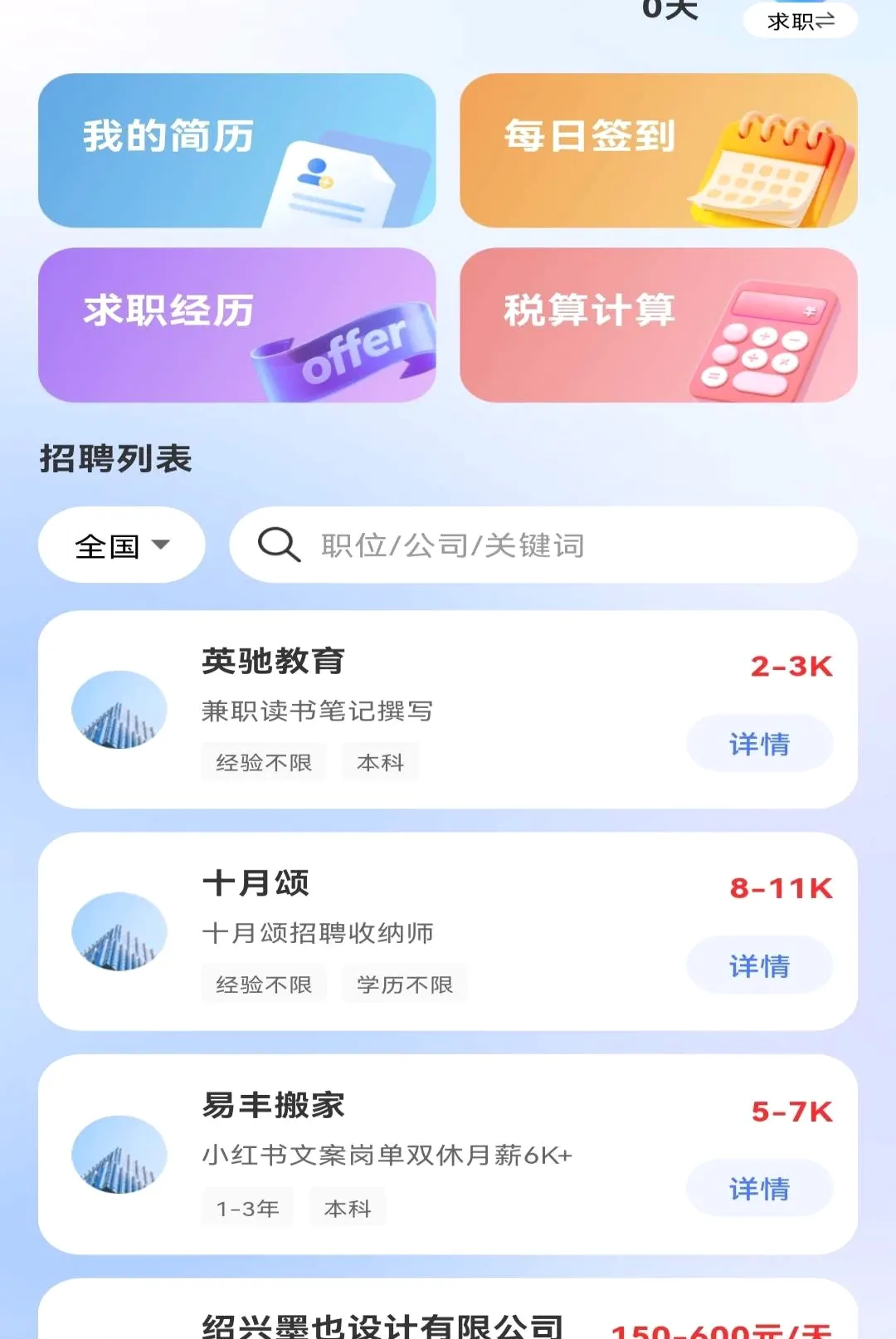 ����ͬ��ֱƸAPP(��ְ����ƽ̨)v1.0.0 ��Ѱ��ͼ3