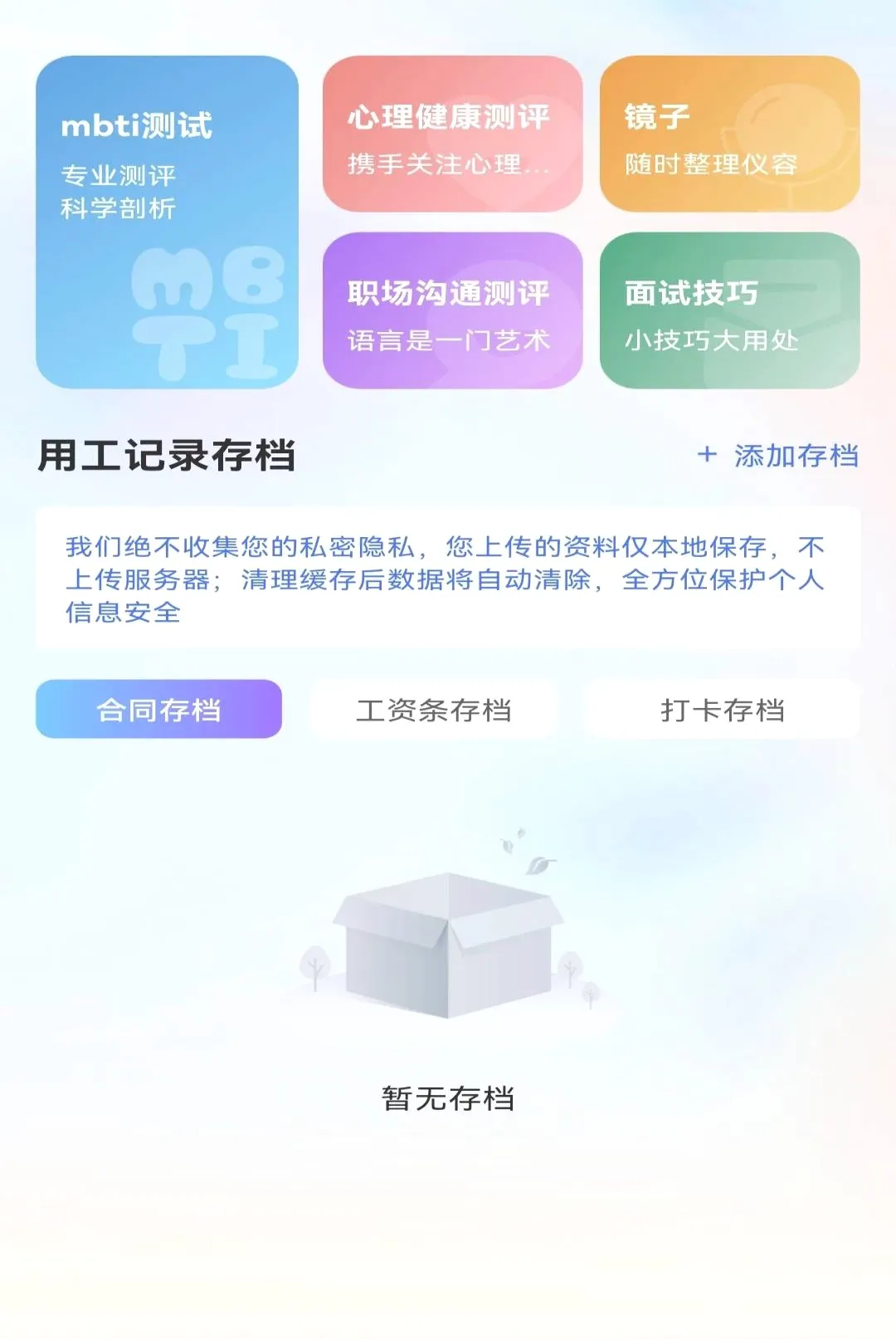 ����ͬ��ֱƸAPP(��ְ����ƽ̨)v1.0.0 ��Ѱ��ͼ2