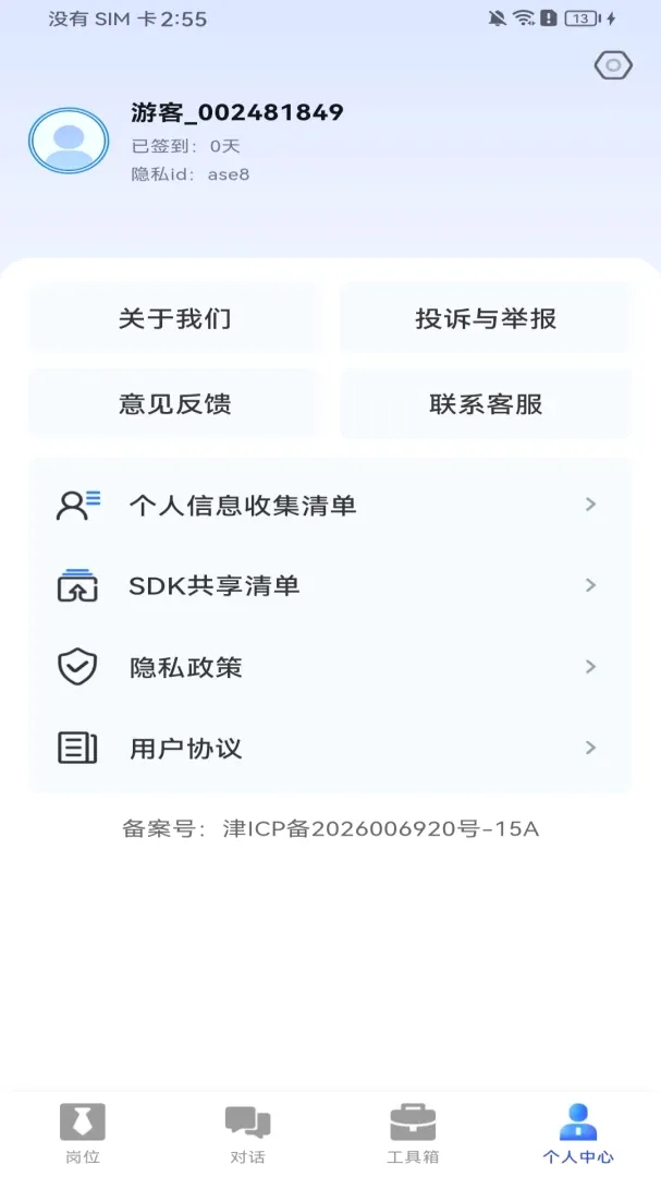 ����ͬ��ֱƸAPP(��ְ����ƽ̨)
