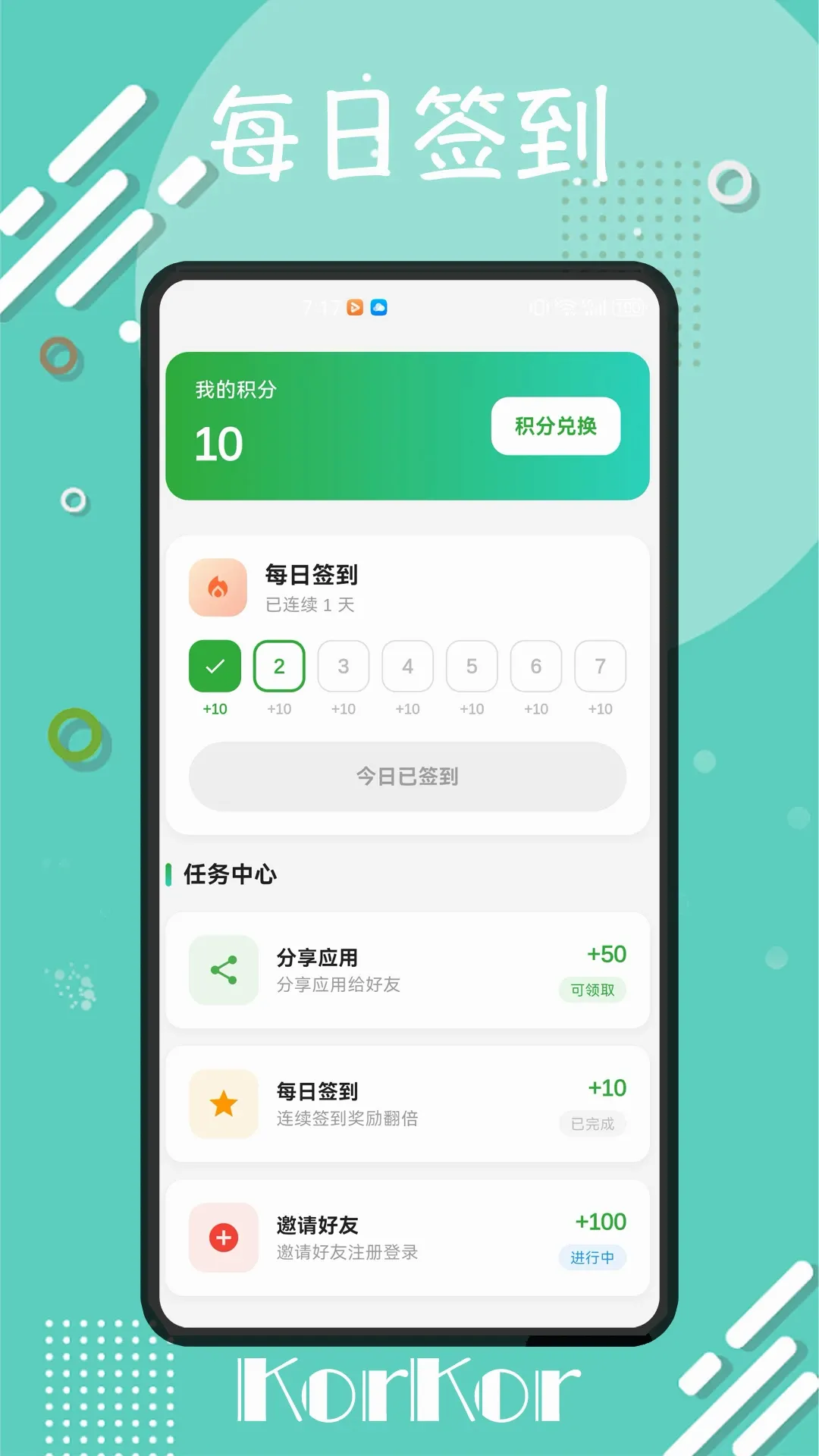 korkor(���ʱ�ֽӦ��)v1.0.0 ��׿���ͼ0