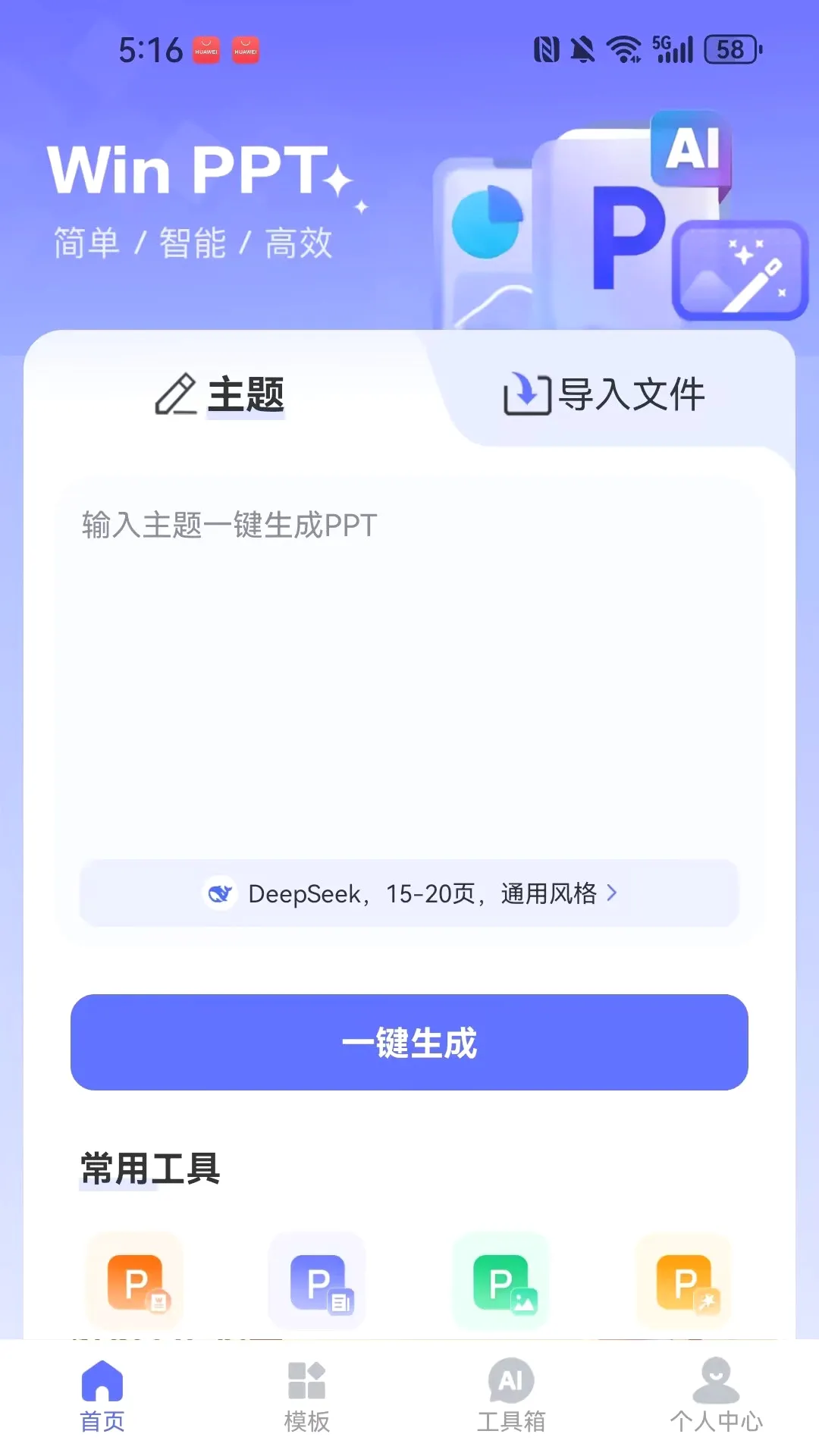WinPPT(����PPT����)v1.0.3 �ٷ������ͼ0