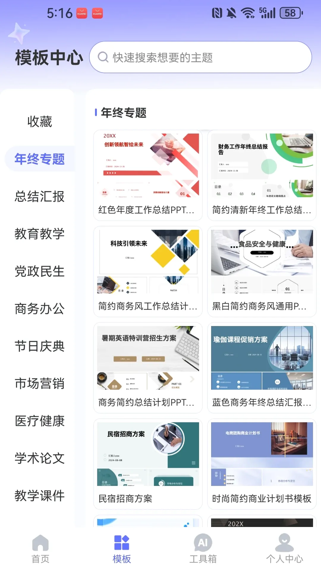 WinPPT(����PPT����)v1.0.3 �ٷ������ͼ3