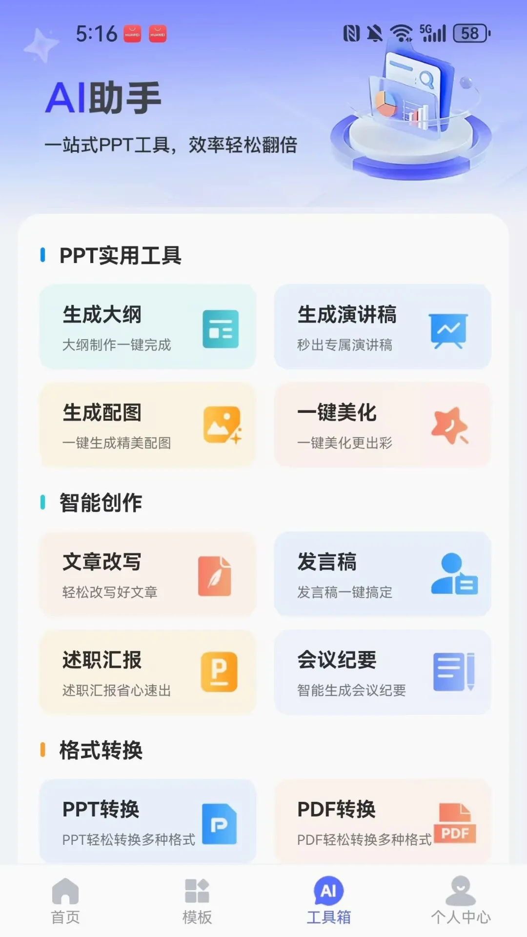 WinPPT(����PPT����)v1.0.3 �ٷ������ͼ2
