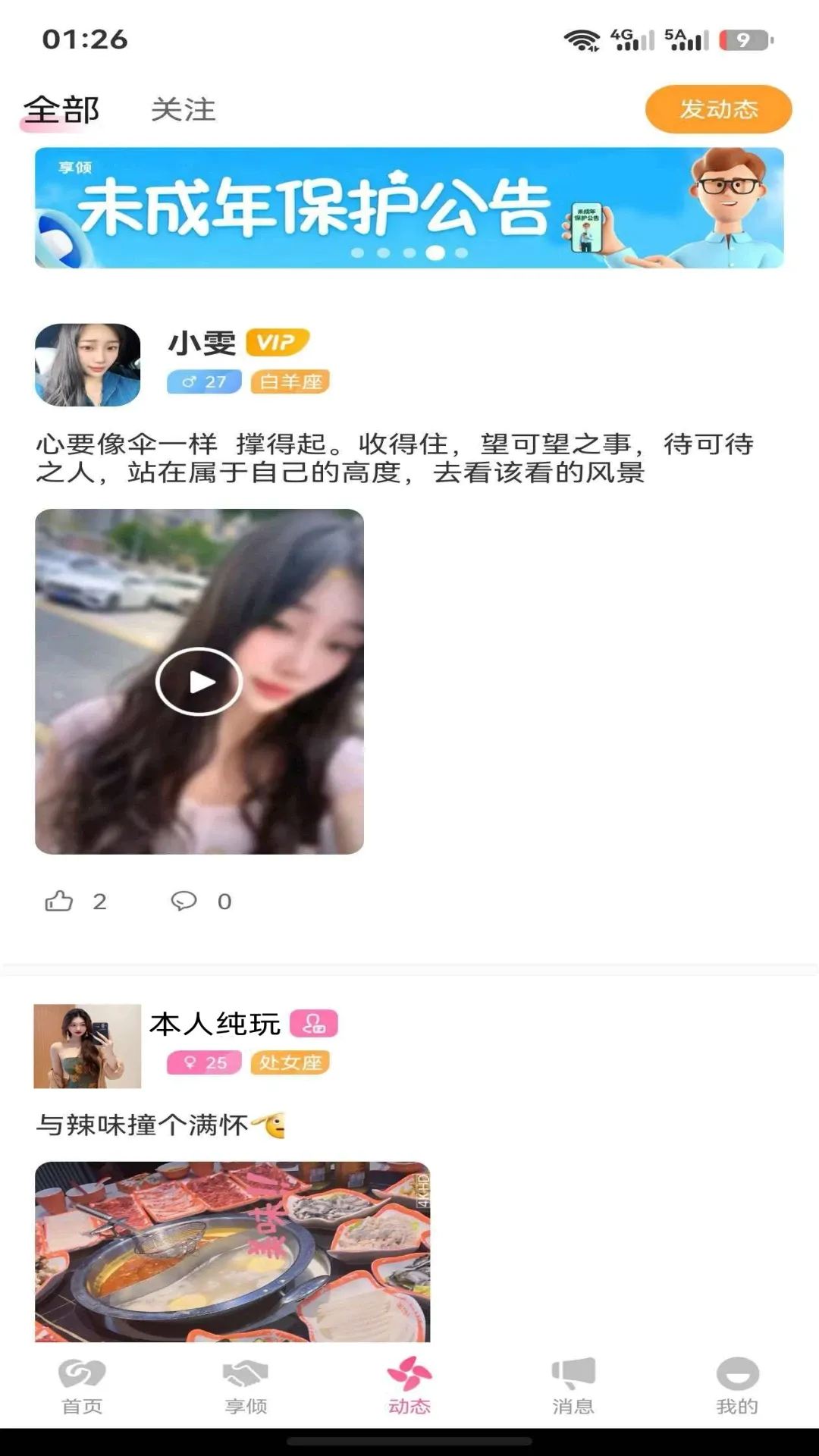 享倾(解压倾诉软件) 享倾(解压倾诉软件)