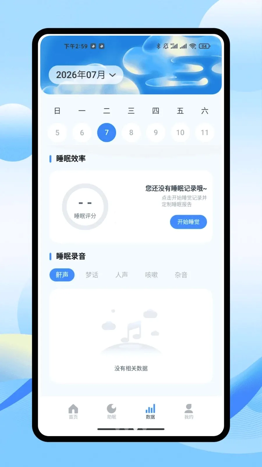 iSleepers(˯�߼�⹤��)v1.0.0 ��׿���ͼ2