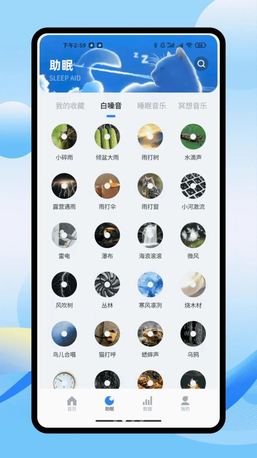 iSleepers(˯�߼�⹤��)v1.0.0 ��׿���ͼ3
