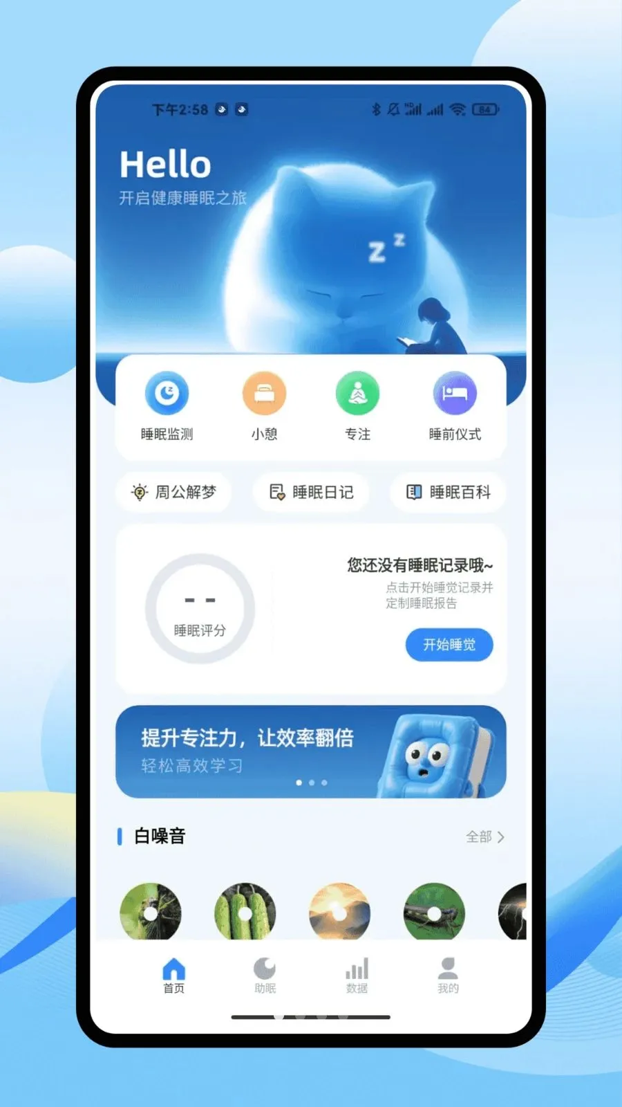 iSleepers(˯�߼�⹤��)v1.0.0 ��׿���ͼ0
