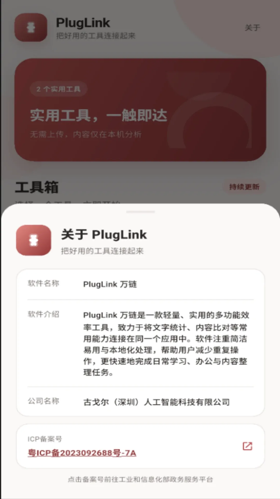PlugLink��׿���ֻ���v1.0.2 ��Ѱ��ͼ2