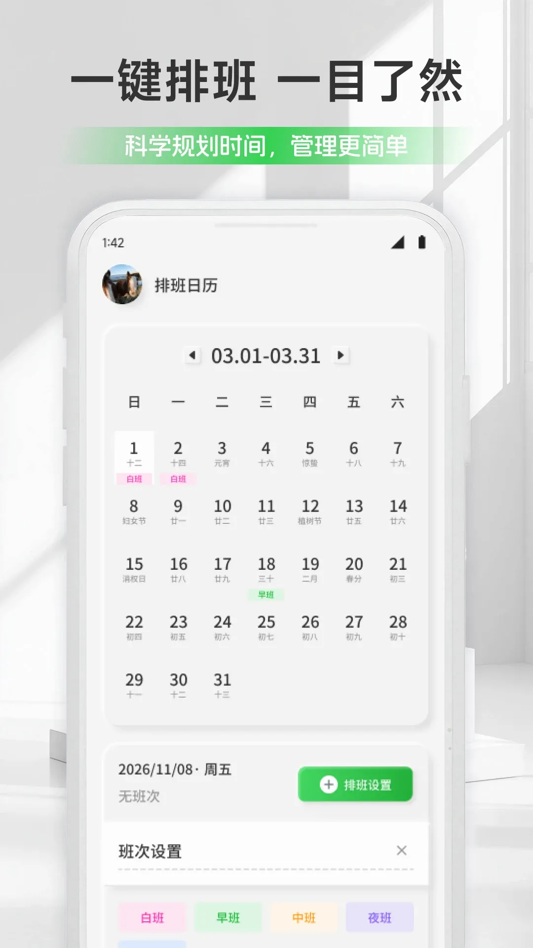 ��ƻ���ǼӰ�APP(�칫ʱ�����)v1.1 ��Ѱ��ͼ1