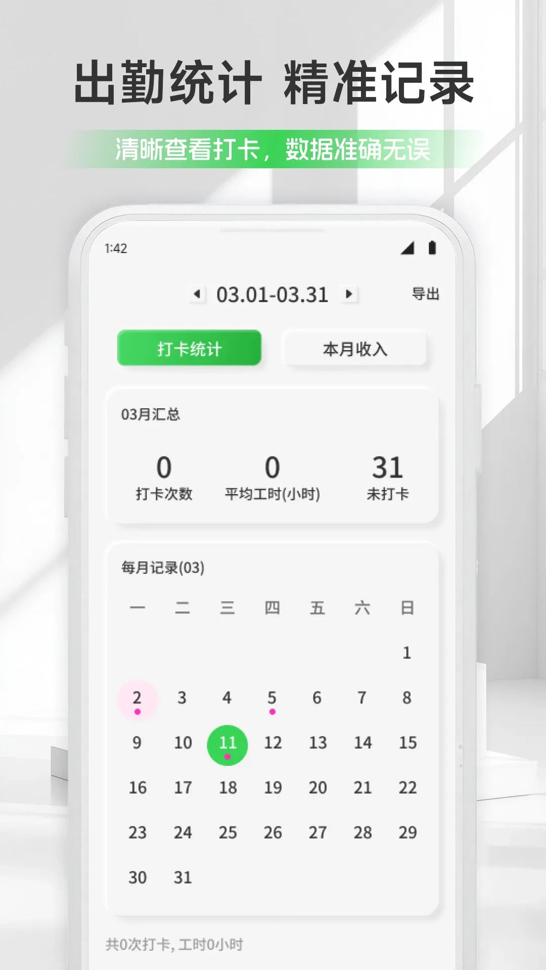��ƻ���ǼӰ�APP(�칫ʱ�����)v1.1 ��Ѱ��ͼ2