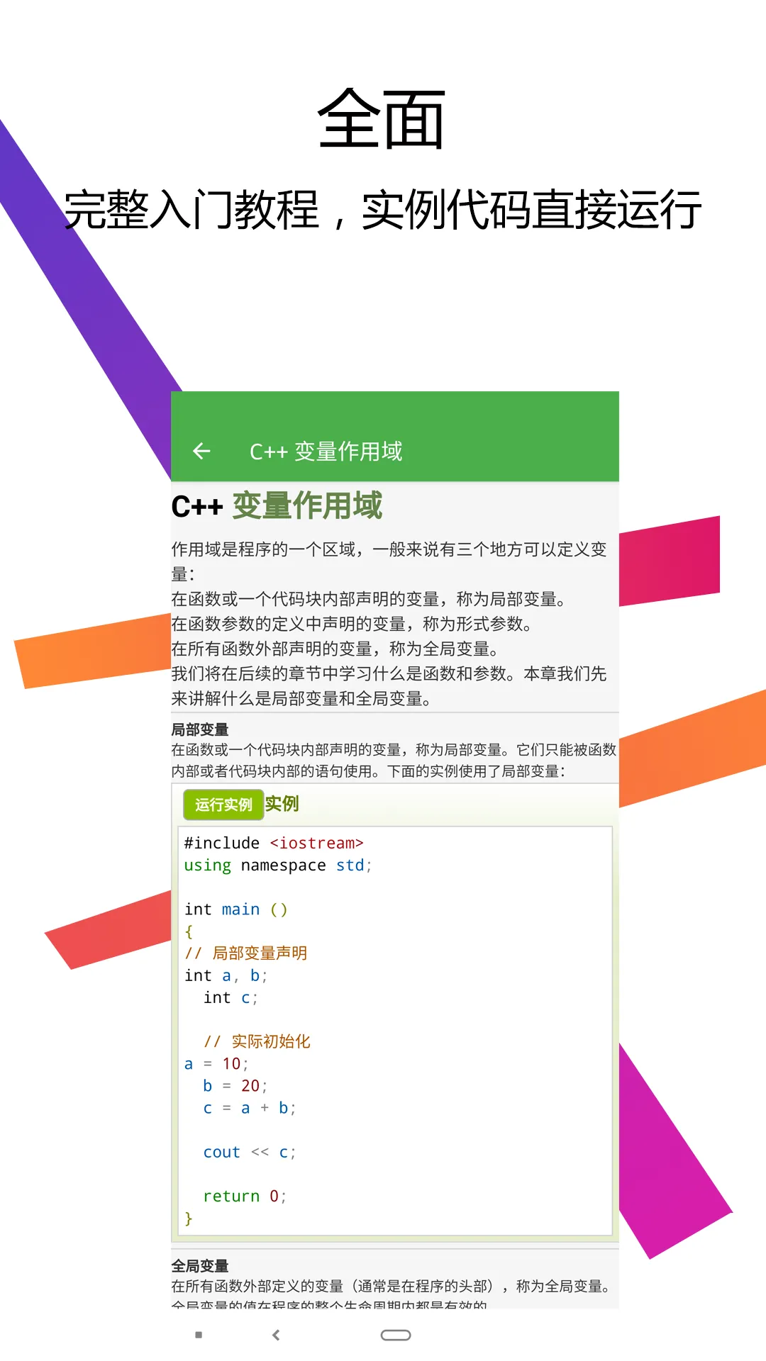 C++������IDE2026�ٷ����°汾v3.4.0 �ֻ����ͼ1