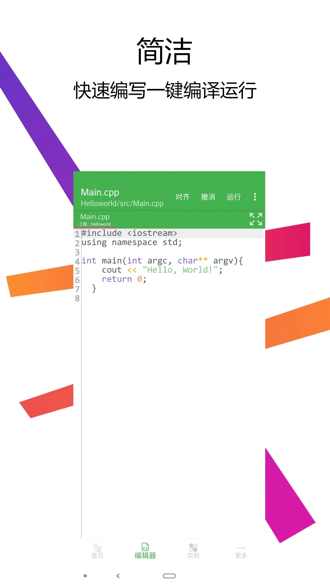 C++������IDE2026�ٷ����°汾v3.4.0 �ֻ����ͼ0