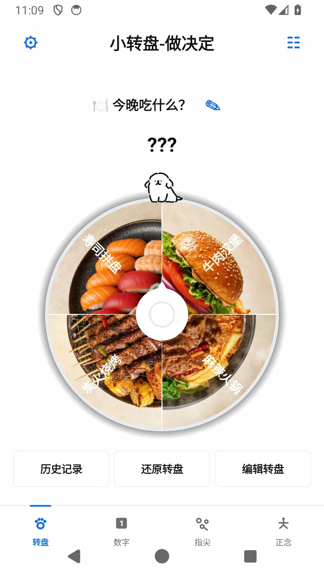 小随机做决定APP(随机选择工具) 小随机做决定APP(随机选择工具)