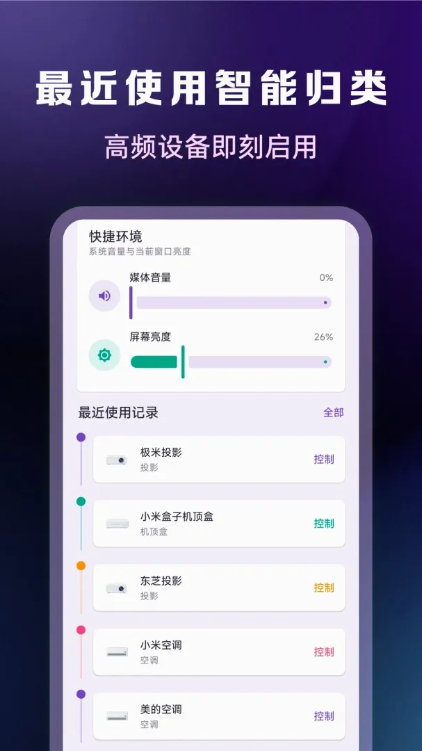 ����ң���������APP�����ֻ���v1.0.2 ��׿���ͼ3