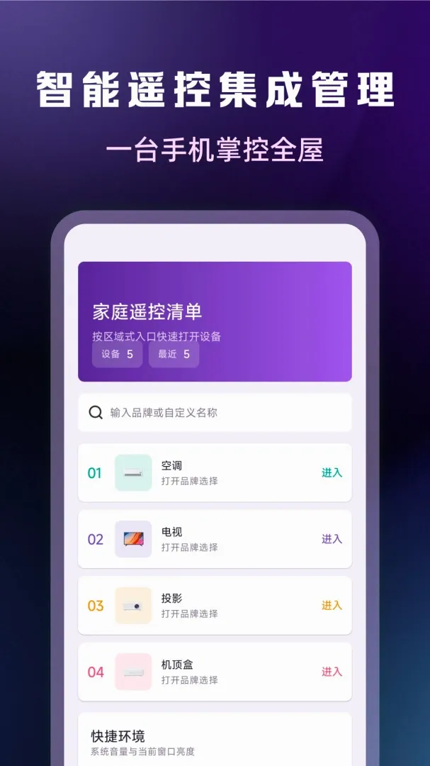 ����ң���������APP�����ֻ���v1.0.2 ��׿���ͼ0