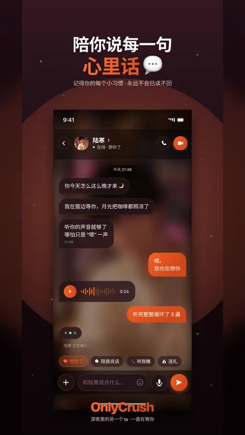 OnlyCrush�����ֻ���v2.1.5 �ֻ����ͼ2
