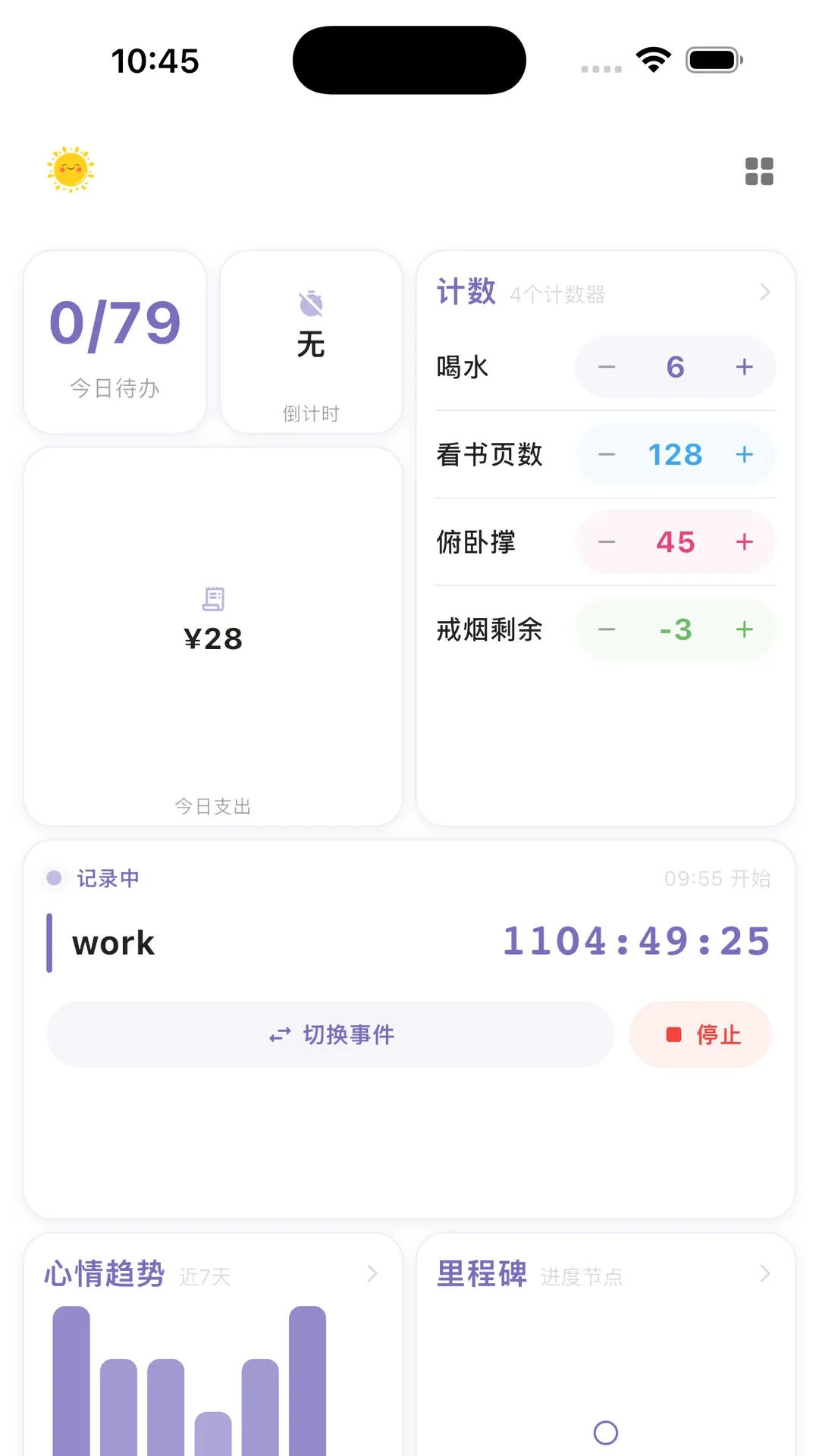 һ���ʱ���������2026���°汾v2.6.0 �ֻ����ͼ2