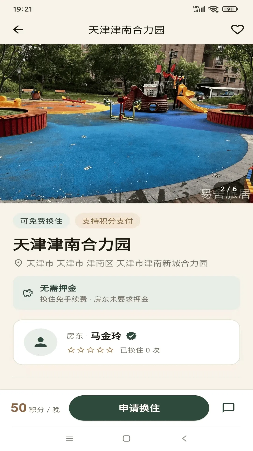 ��լ���ݻ�ס�þ�����2026�ٷ����°汾v1.0.0 �ֻ����ͼ3