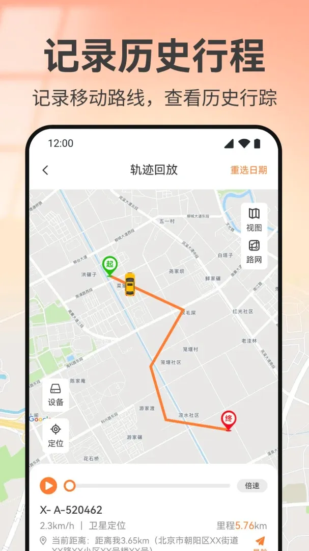 �ֻ���λʵʱ����APP(��λ�豸����Ӧ��)v1.0 �ֻ����ͼ1