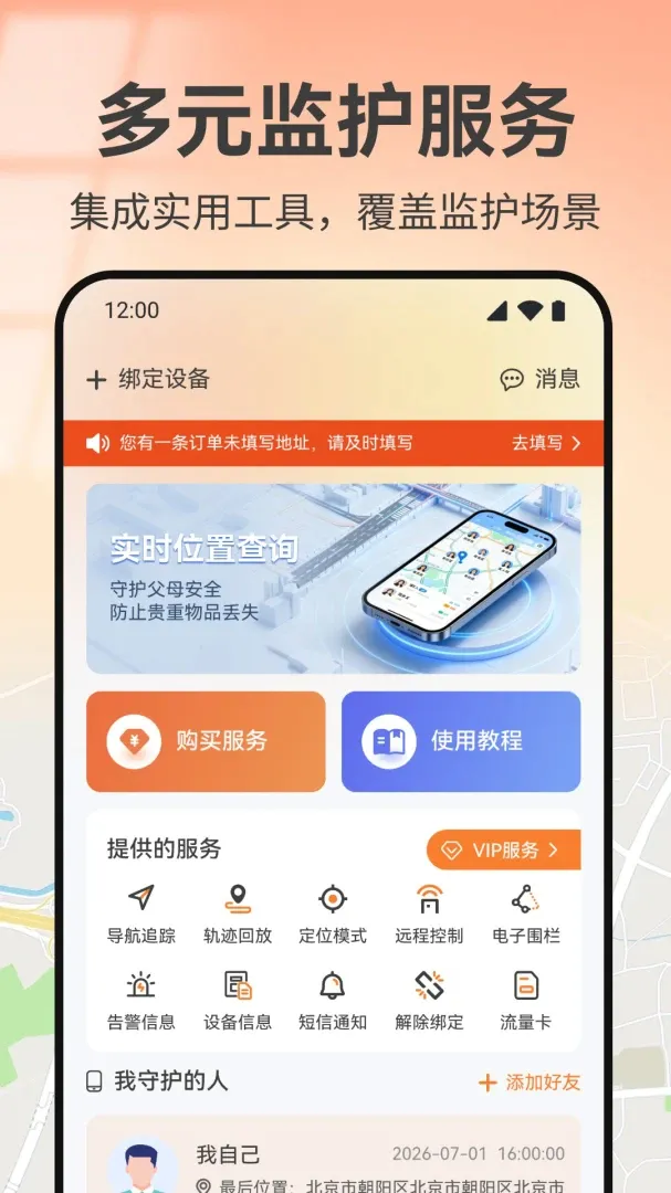 �ֻ���λʵʱ����APP(��λ�豸����Ӧ��)v1.0 �ֻ����ͼ3
