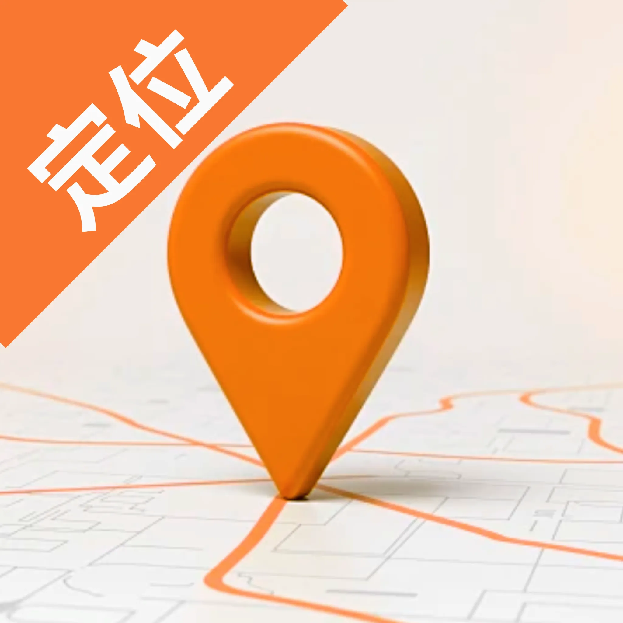 �ֻ���λʵʱ����APP(��λ�豸����Ӧ��)