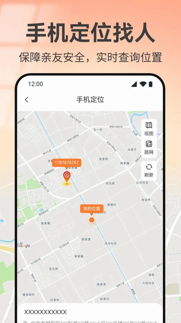 �ֻ���λʵʱ����APP(��λ�豸����Ӧ��)v1.0 �ֻ����ͼ0