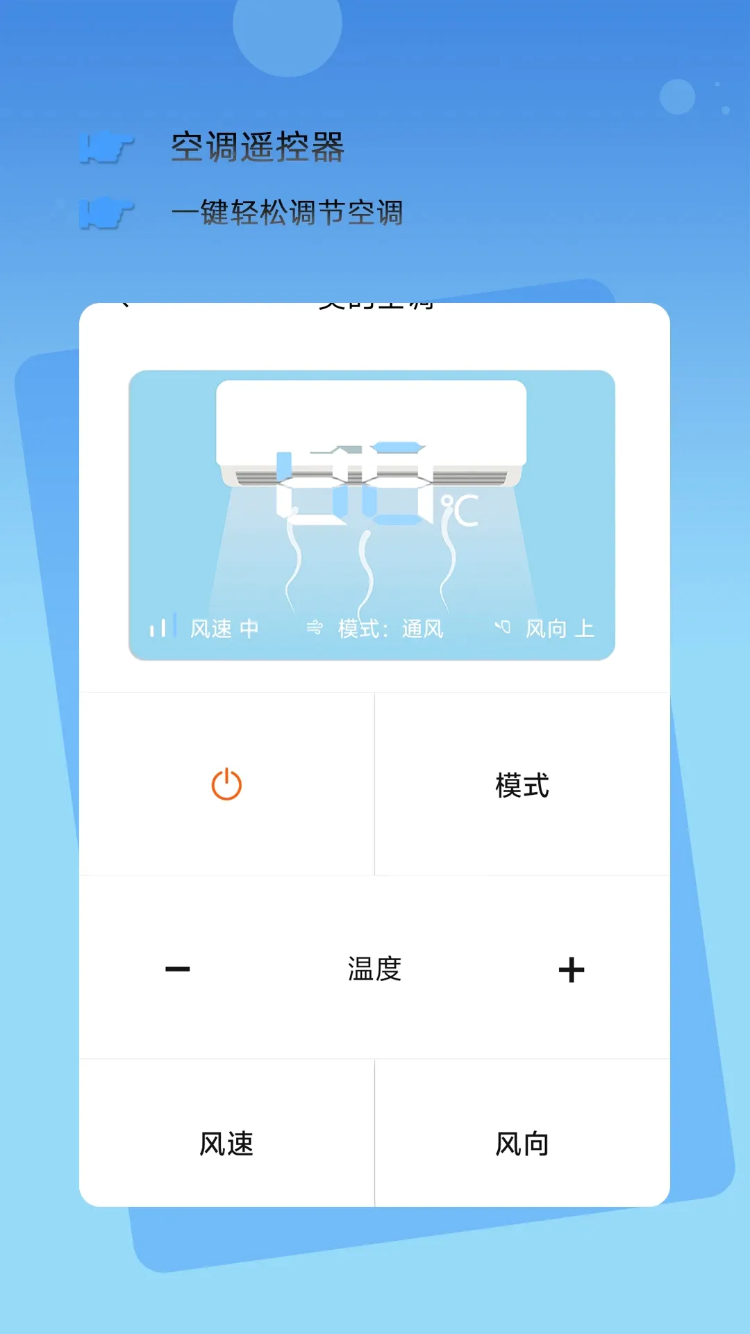 �������ܿյ�ң����2026���°汾v1.03 �ֻ����ͼ2