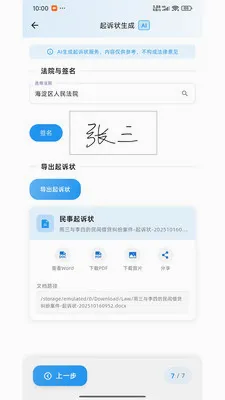 ����������(���ܷ�����ѯ����)v1.0.3 �ٷ������ͼ3