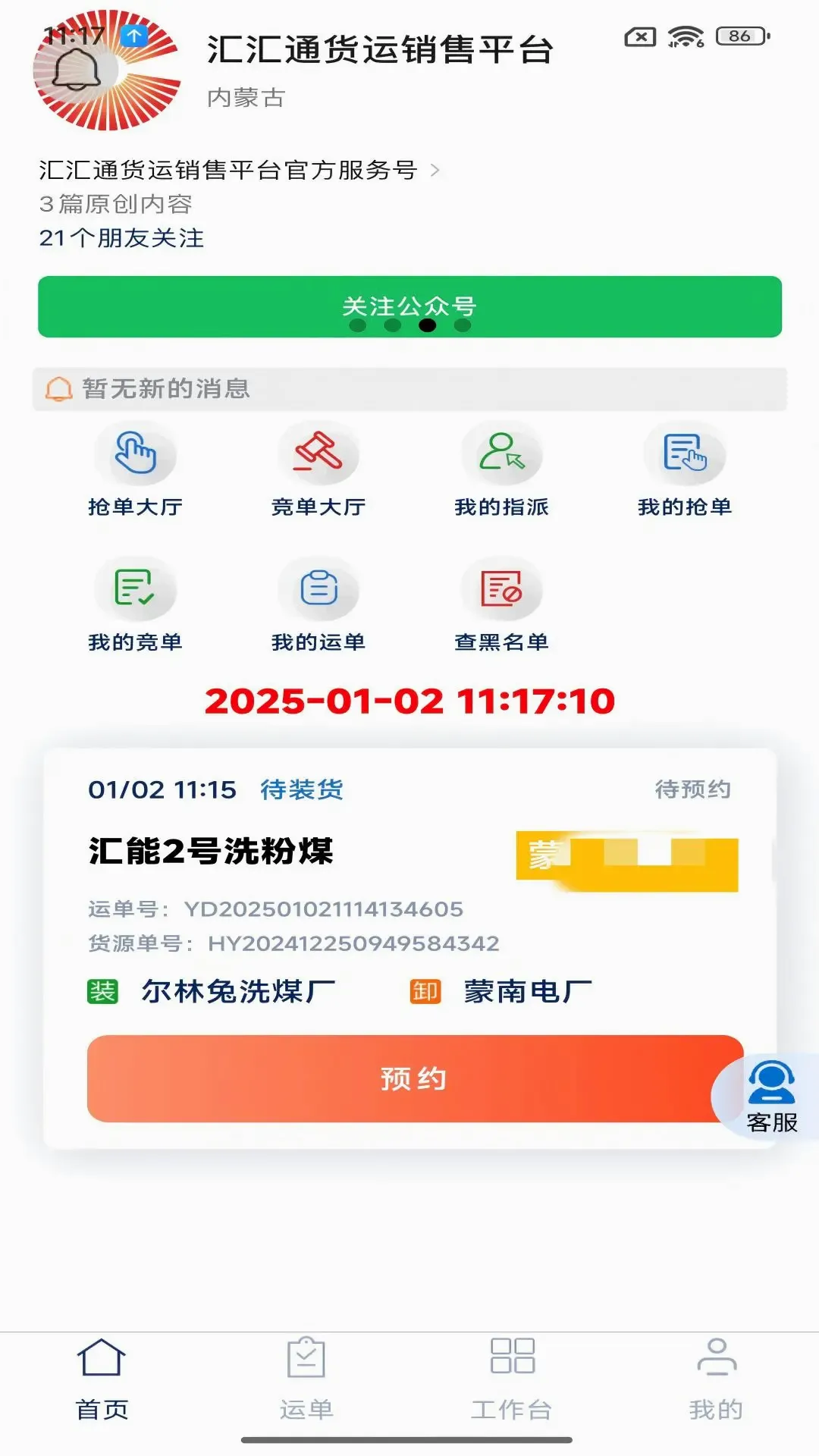 汇汇通货运销售平台司机端2026官方最新版本 汇汇通货运销售平台司机端2026官方最新版本