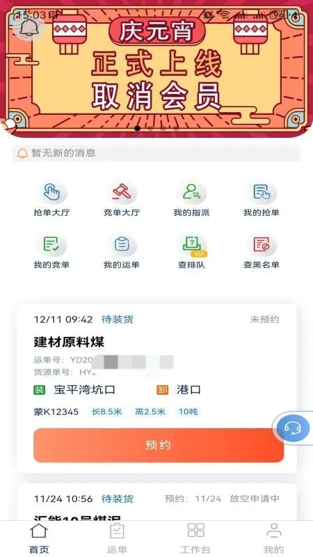 ���ͨ��������ƽ̨˾����2026�ٷ����°汾v1.9.09175 �ٷ������ͼ1