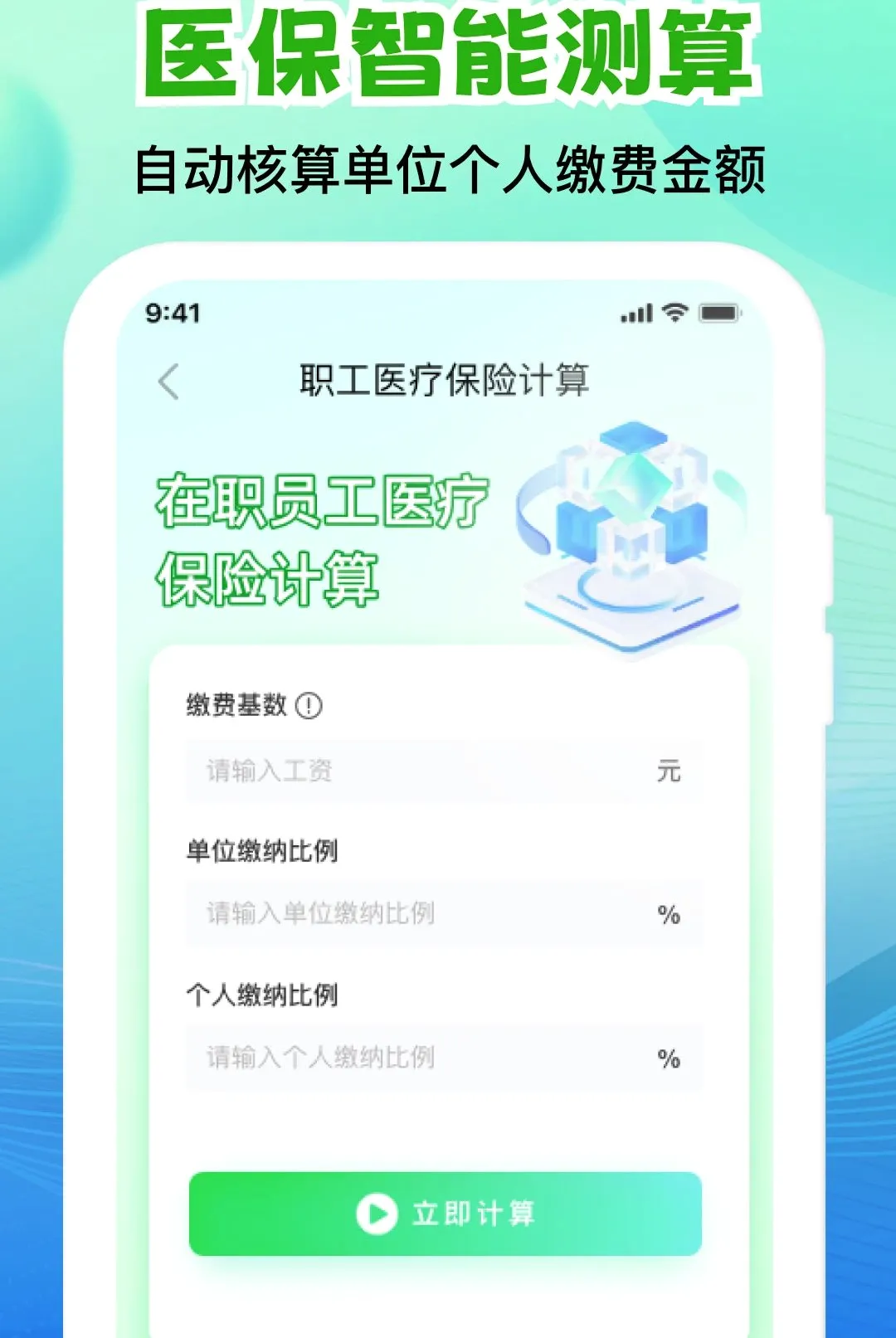 �����籣ҽ������ܼ�(�籣ҽ���������)v1.0.2 �ֻ����ͼ2