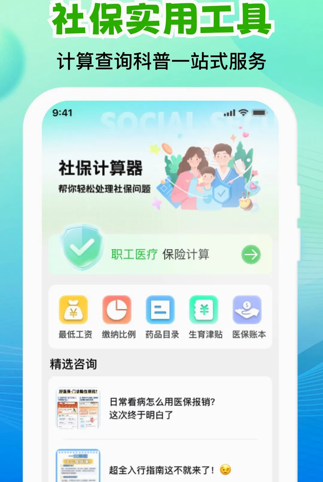 �����籣ҽ������ܼ�(�籣ҽ���������)v1.0.2 �ֻ����ͼ1