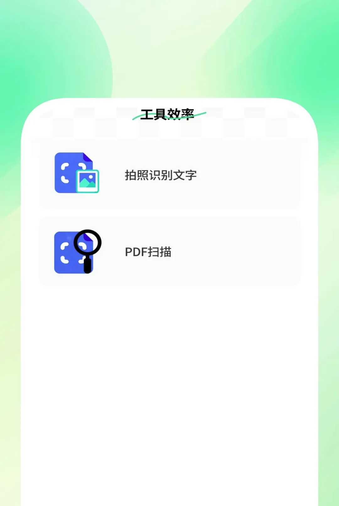 ��׼ɨ����APP(�칫ɨ�蹤��)v1.0.2 ��Ѱ��ͼ2