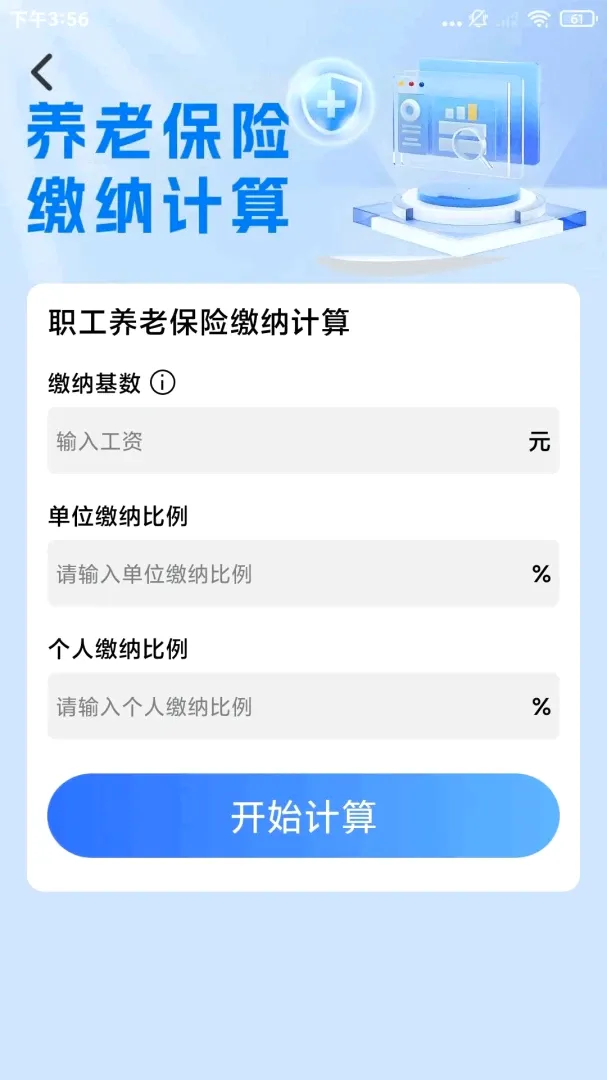 �籣ҽ������ͨ������׿���ֻ���v1.0.1 �ֻ����ͼ2