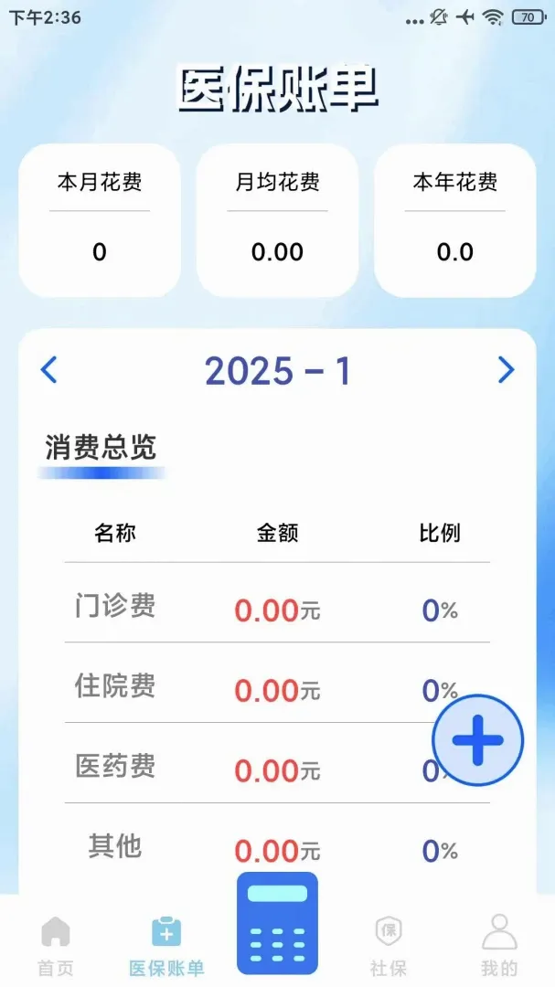 �籣ҽ������ͨ������׿���ֻ���v1.0.1 �ֻ����ͼ1