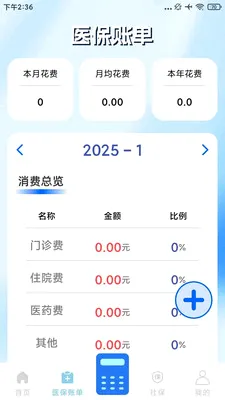 �籣ҽ������ͨ������׿���ֻ���v1.0.1 �ֻ����ͼ0